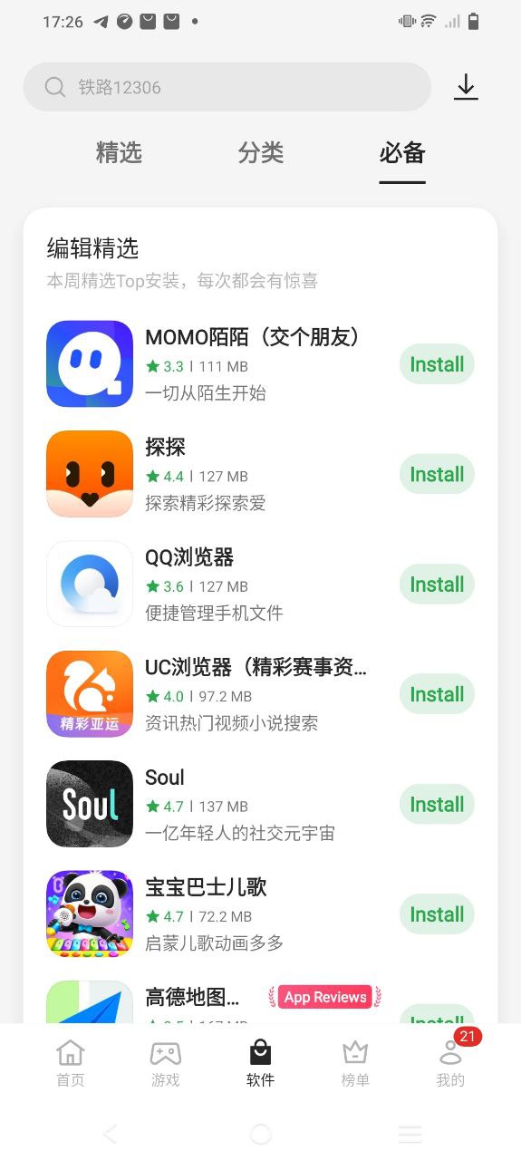 oppo应用商店安卓下载