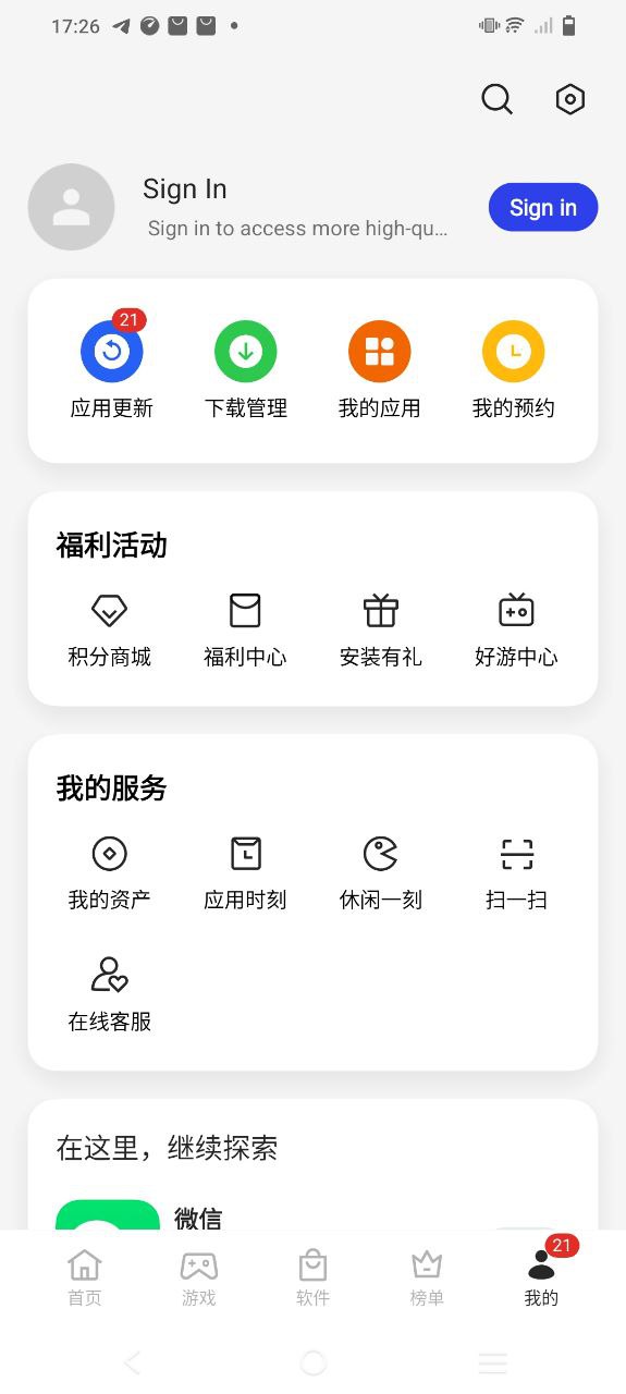 oppo应用商店安卓下载