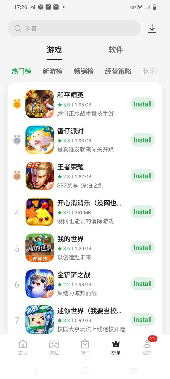 oppo应用商店安卓下载