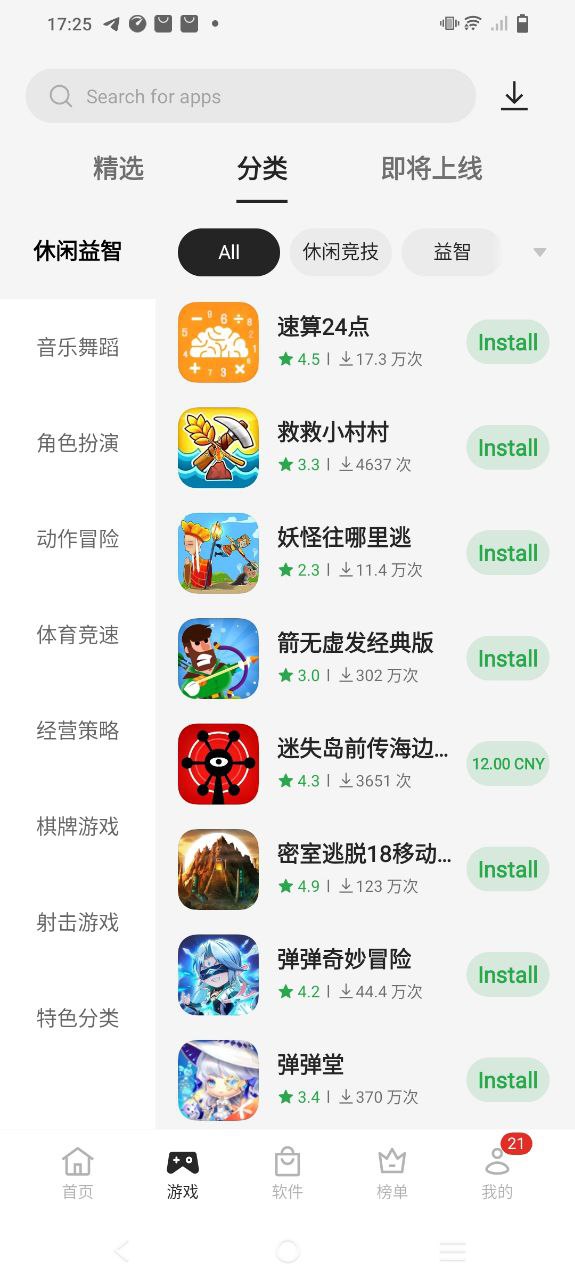 oppo应用商店安卓下载