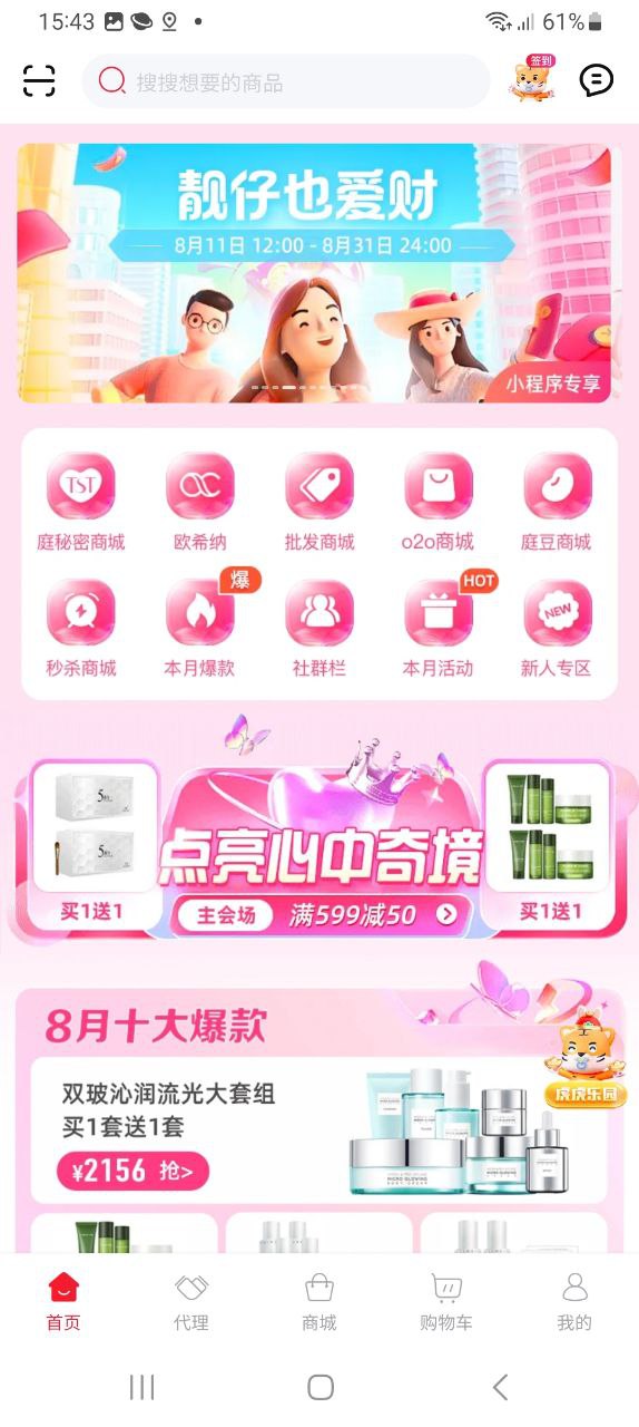TST庭秘密商城下载安装