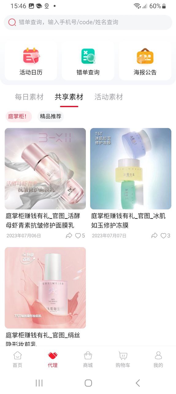 TST庭秘密商城下载安装