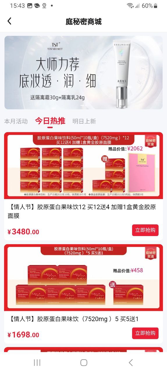 TST庭秘密商城下载安装