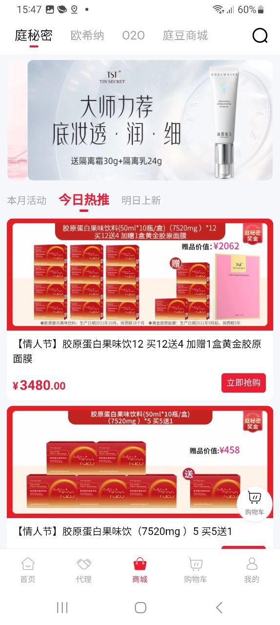 TST庭秘密商城下载安装