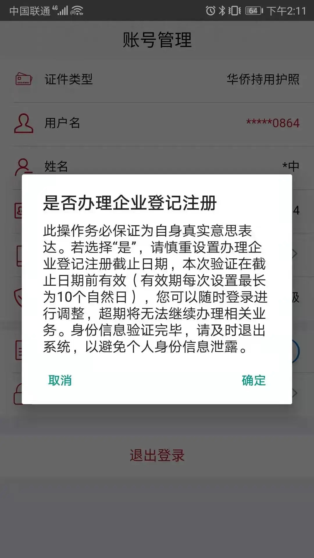 登记注册身份验证软件app