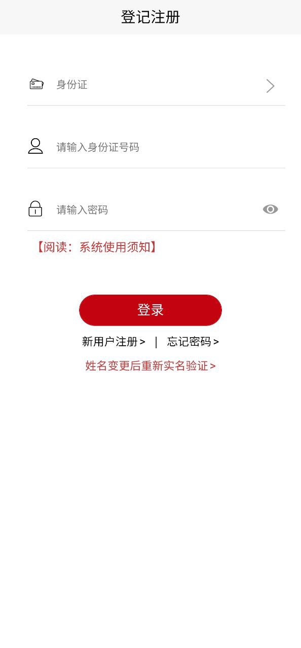登记注册身份验证