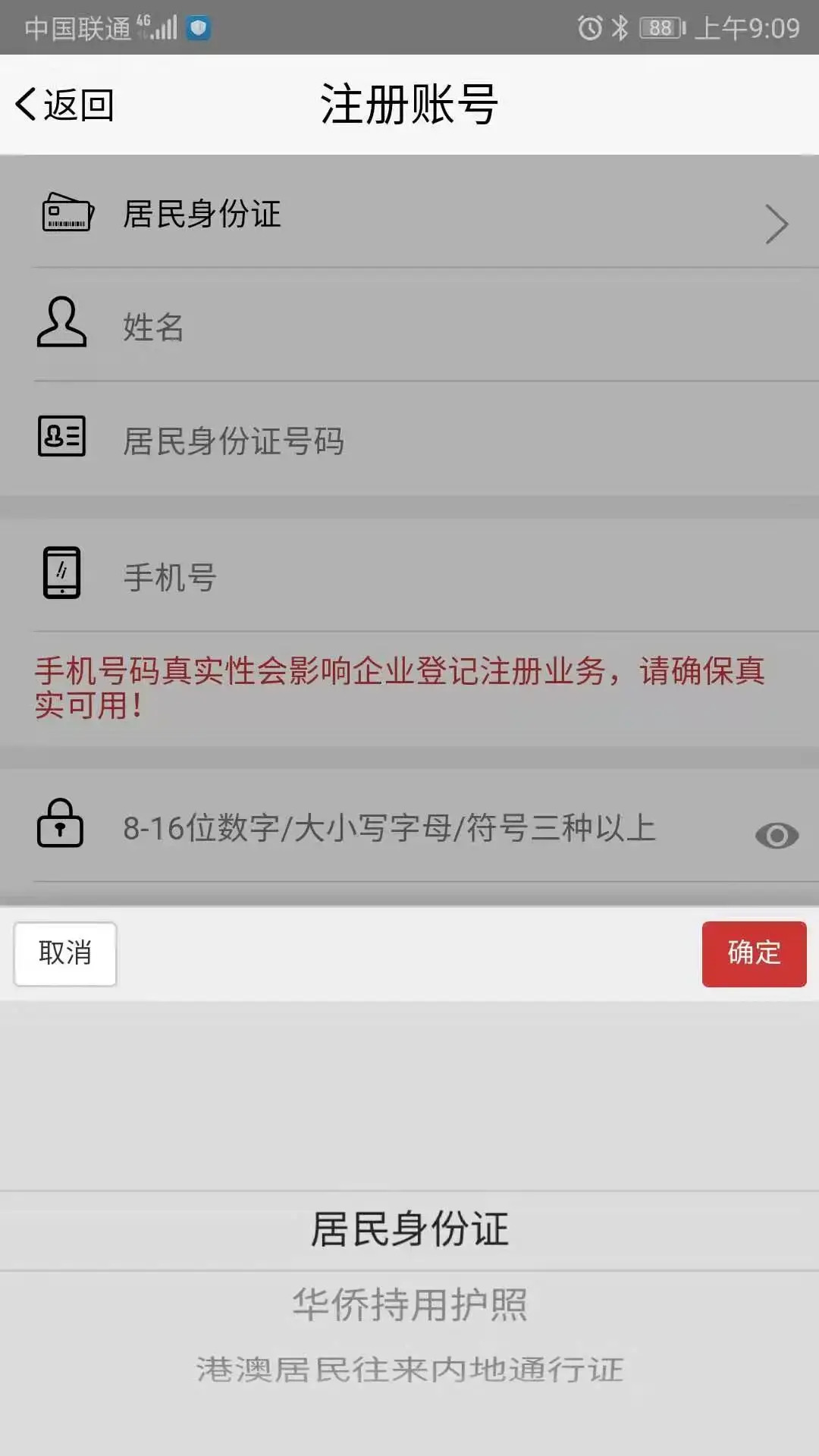 登记注册身份验证软件app