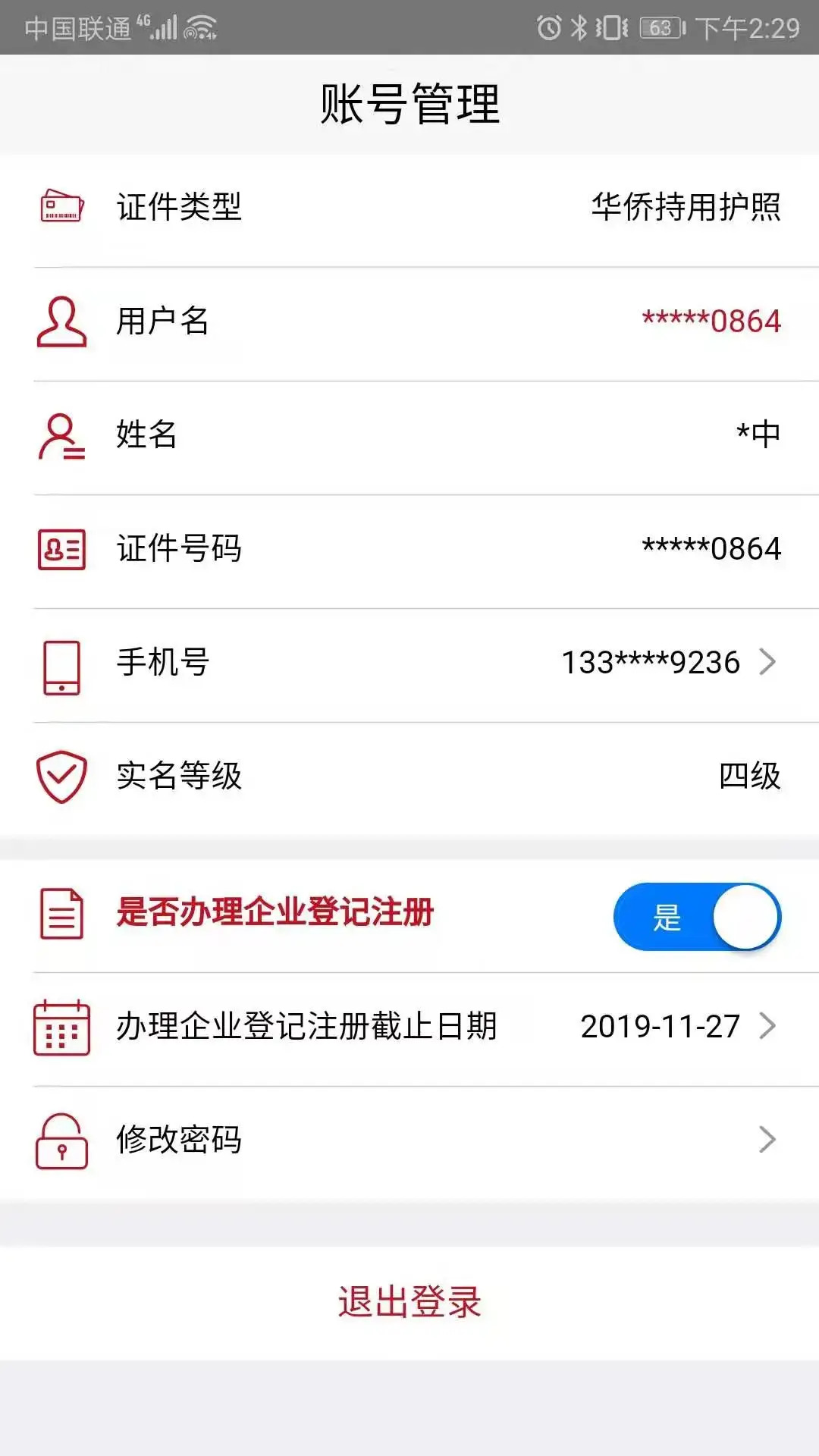 登记注册身份验证软件app