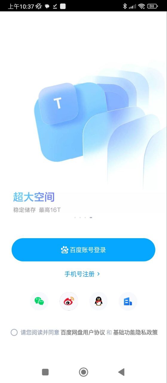 百度网盘2025