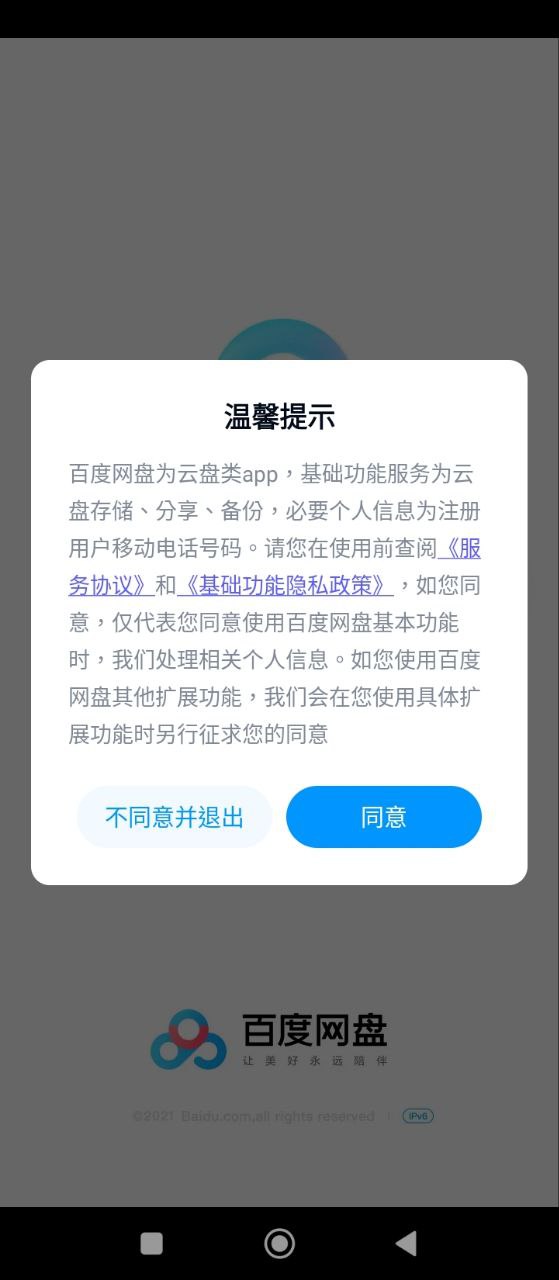 百度网盘2025