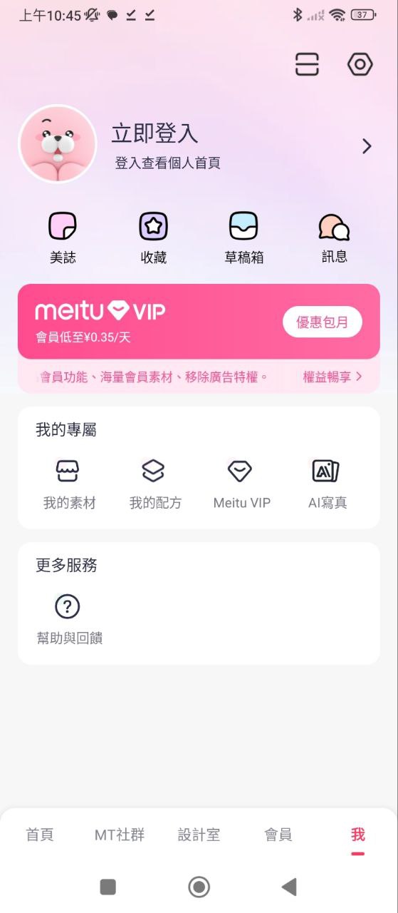 美图秀秀安卓版