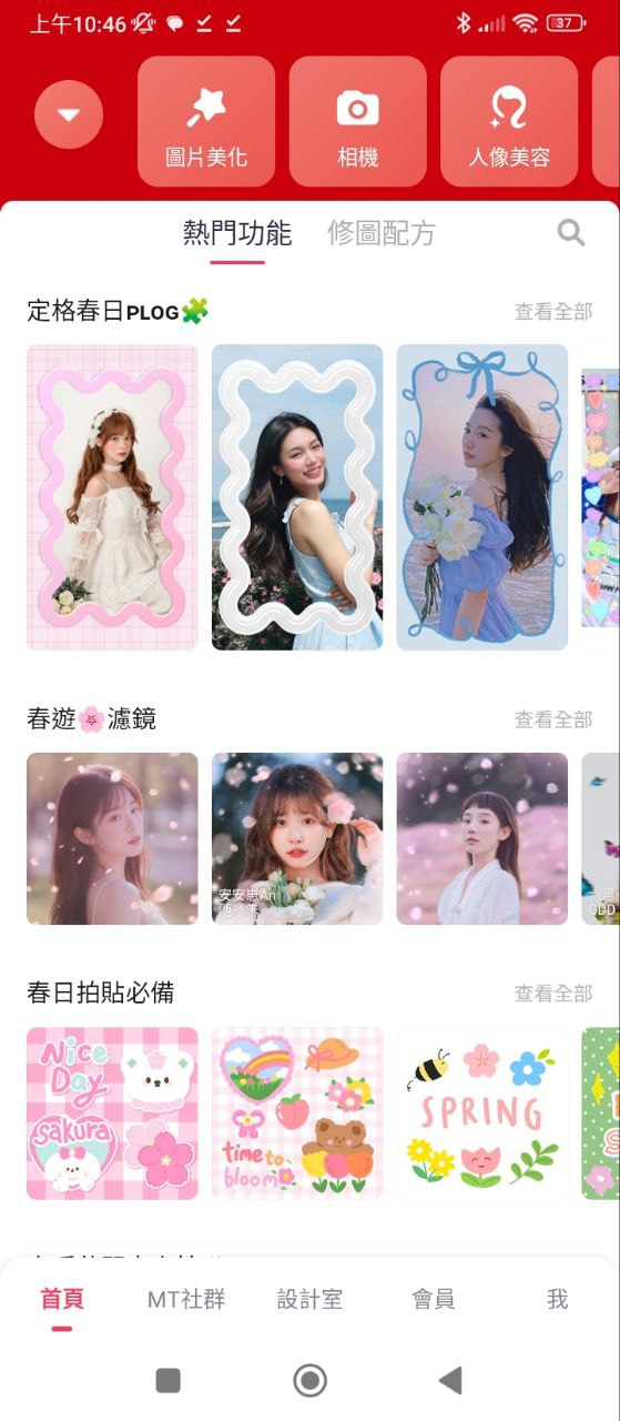 美图秀秀安卓版