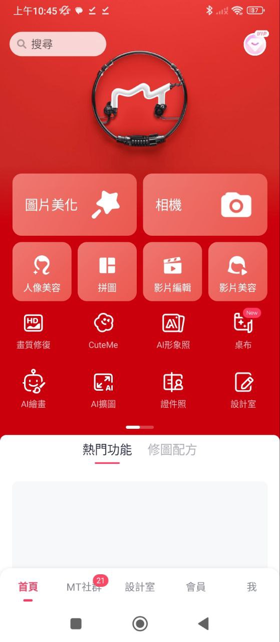 美图秀秀安卓版