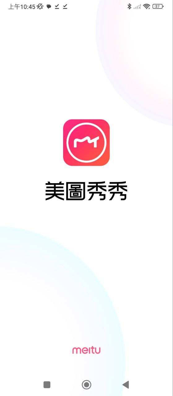 美图秀秀安卓版