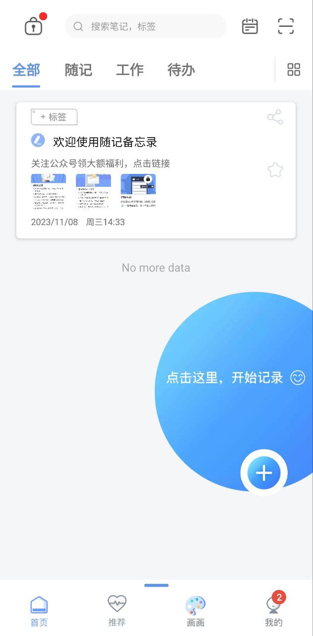 备忘录2025