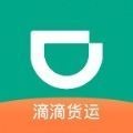 滴滴货运手机版