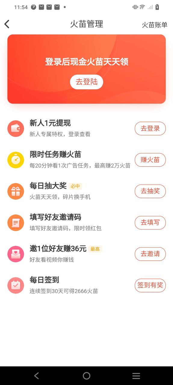 火山极速版安装