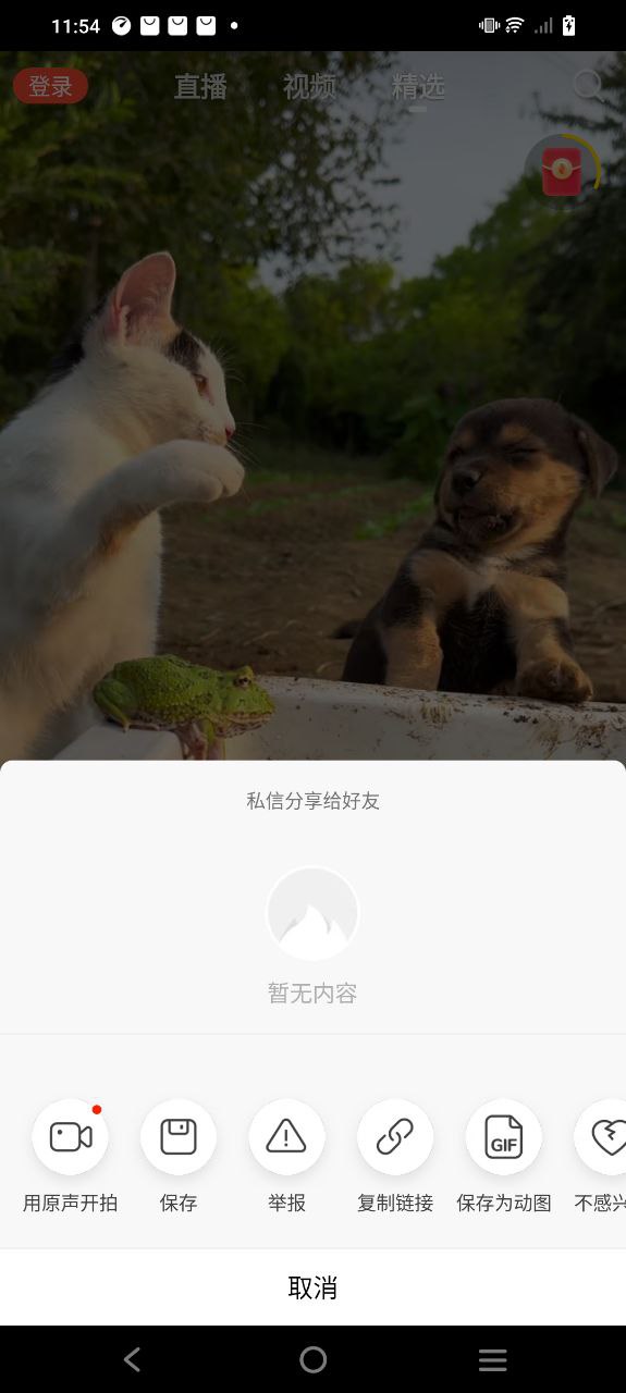 火山极速版安装