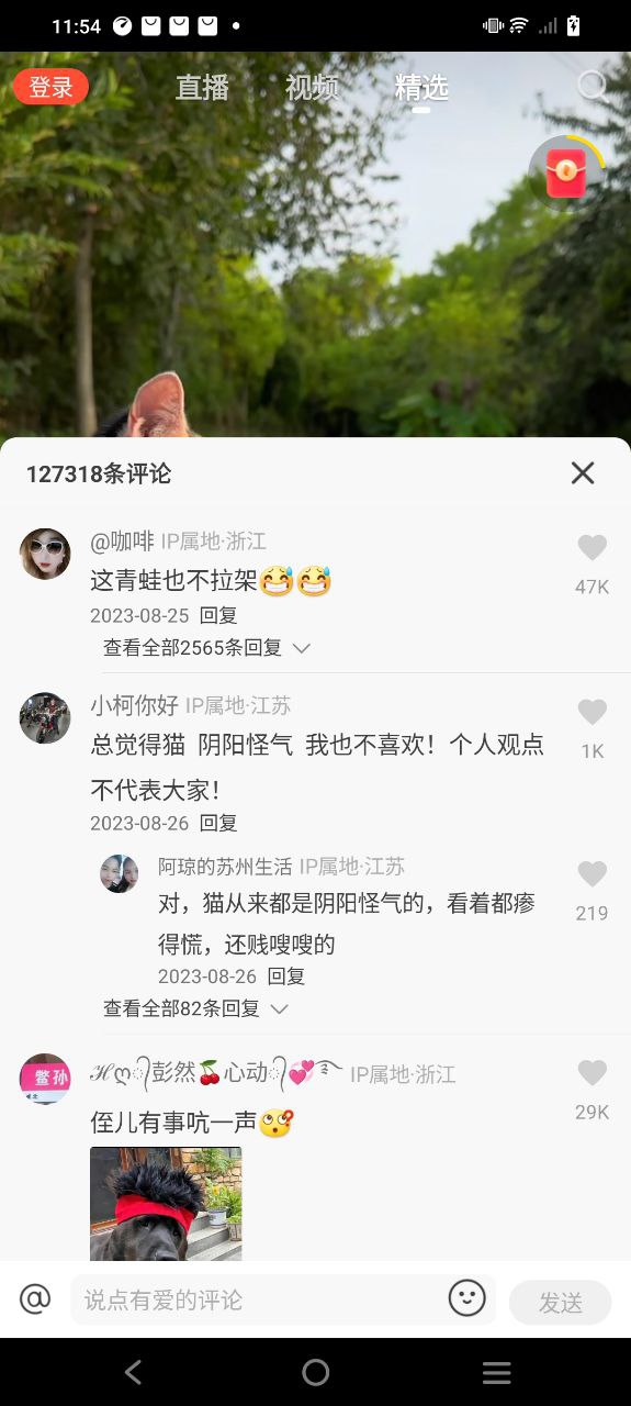 火山极速版安装