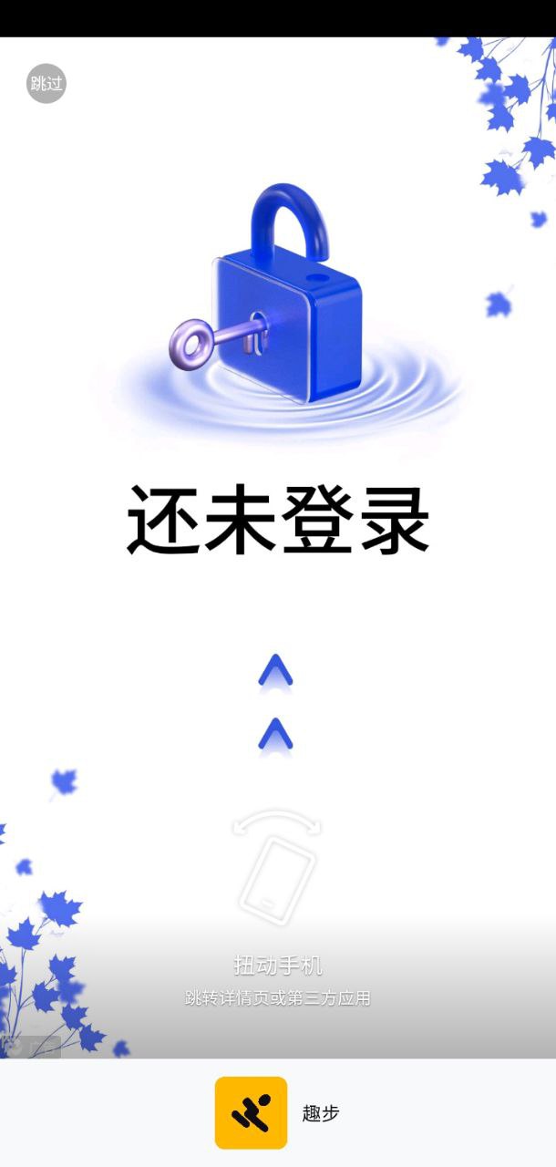 趣步应用