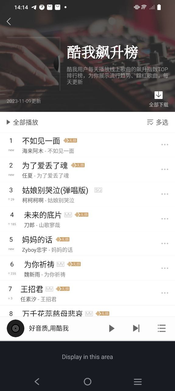 酷我音乐手机版