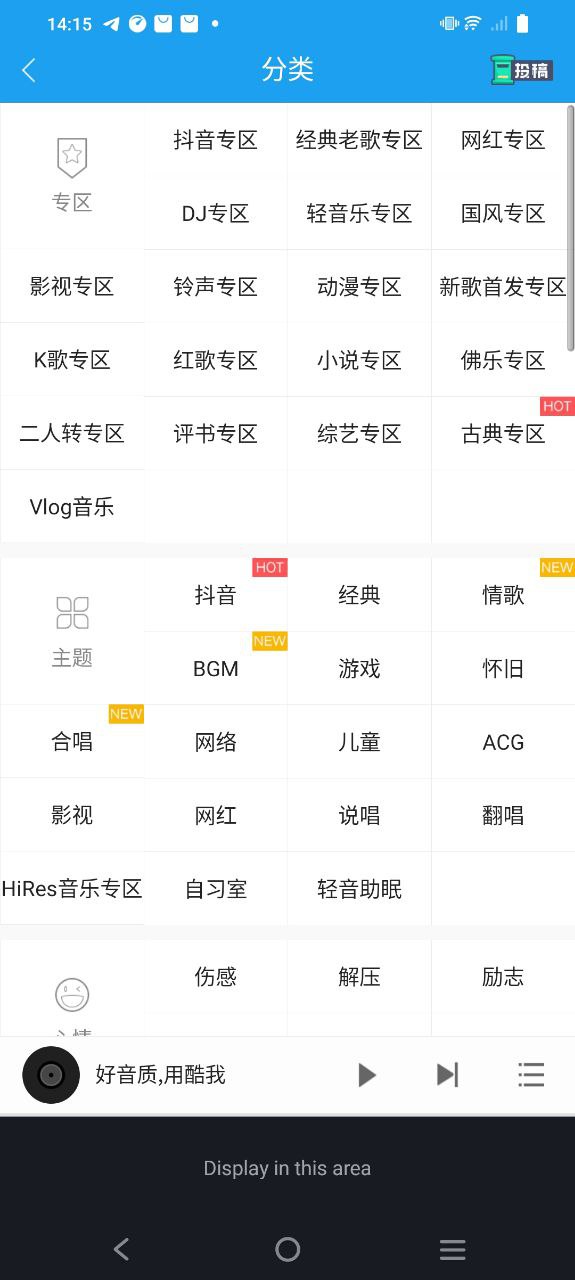 酷我音乐手机版