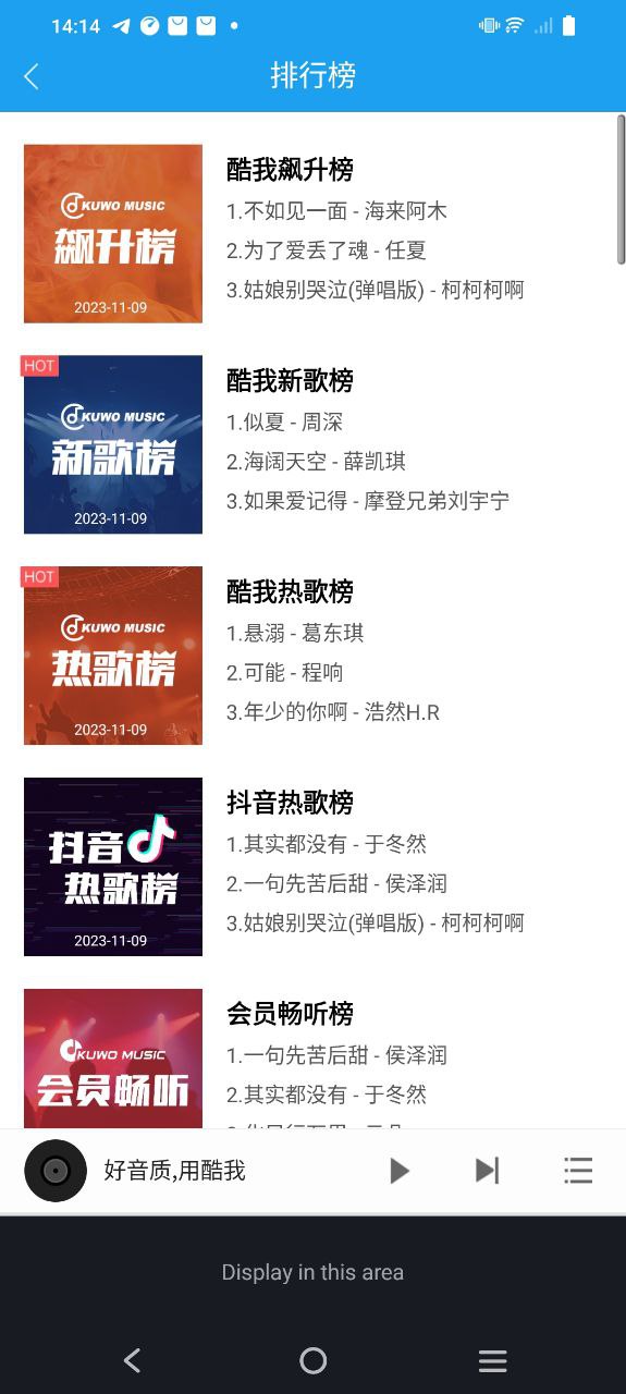 酷我音乐手机版
