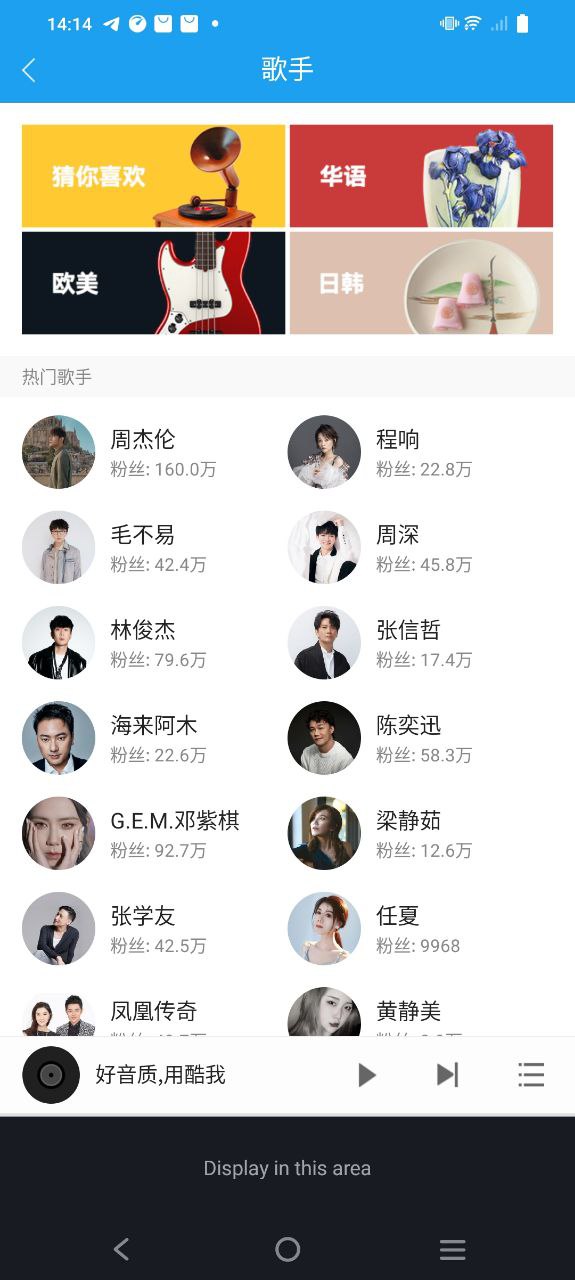 酷我音乐手机版