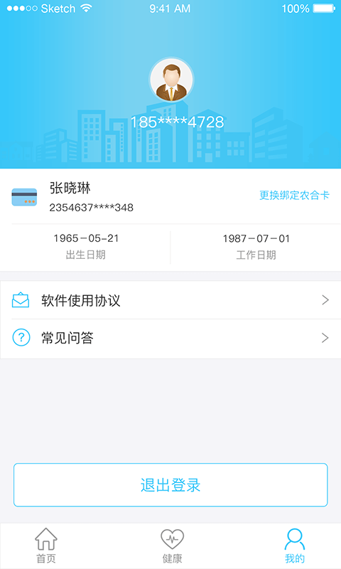 新农合Android版