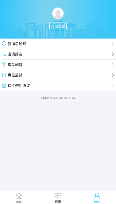 新农合Android版