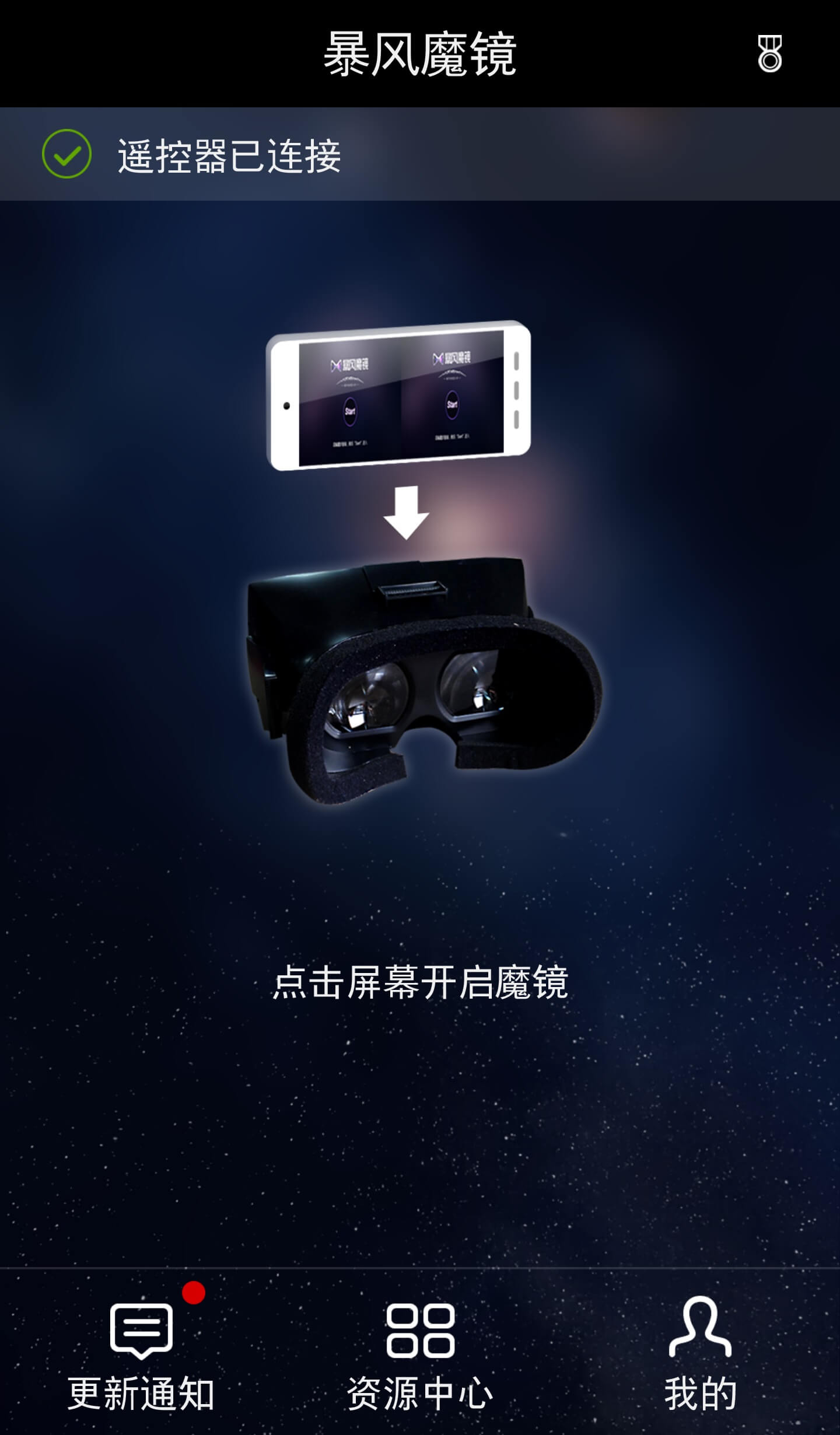暴风魔镜最新