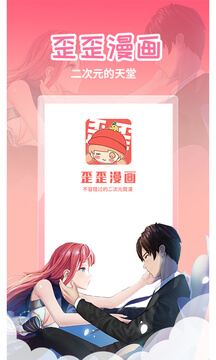 歪歪漫画app