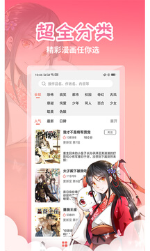 歪歪漫画app