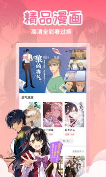 歪歪漫画app