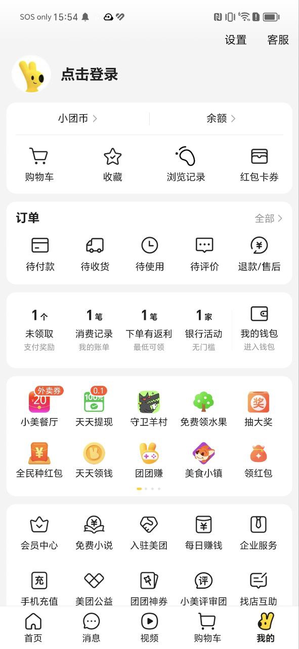 美团单车Android版