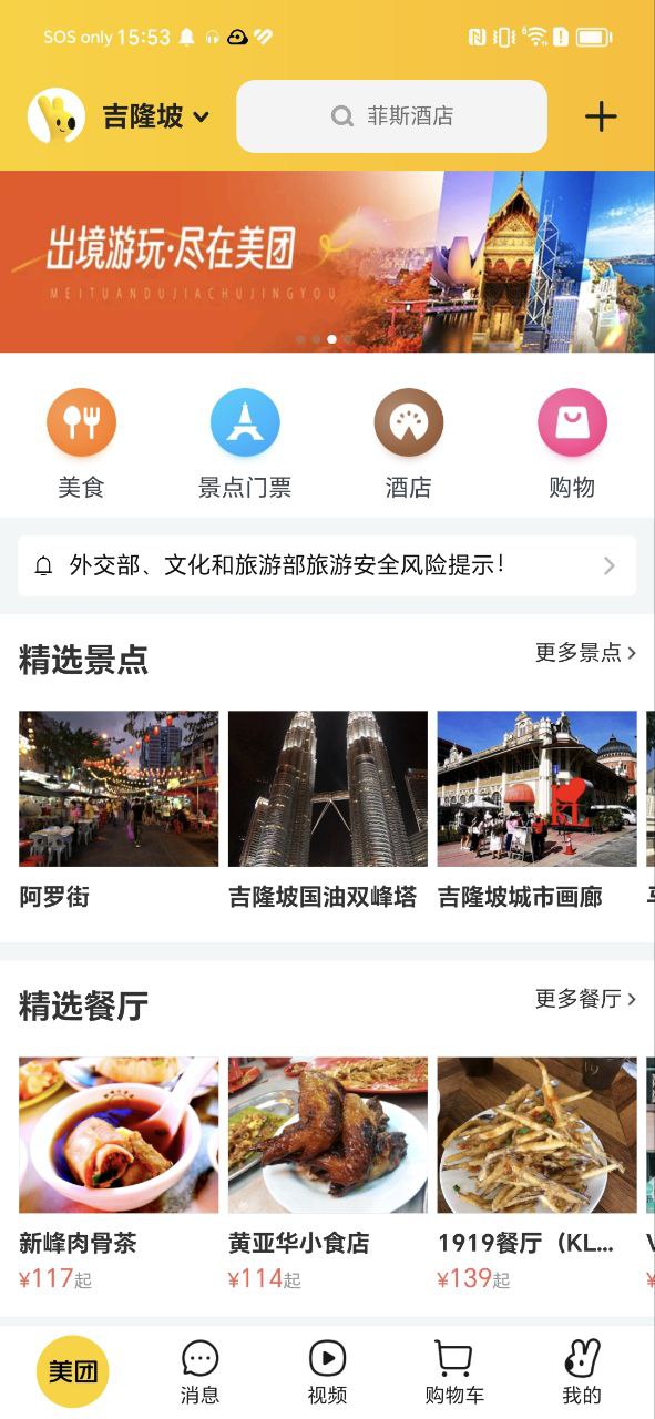美团单车Android版