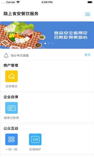 陇上食安安卓下载