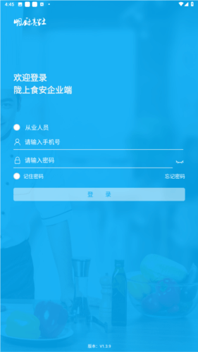 陇上食安安卓下载