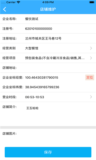 陇上食安安卓下载
