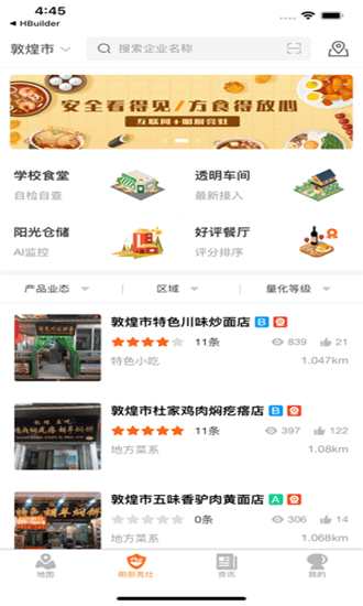 陇上食安安卓下载