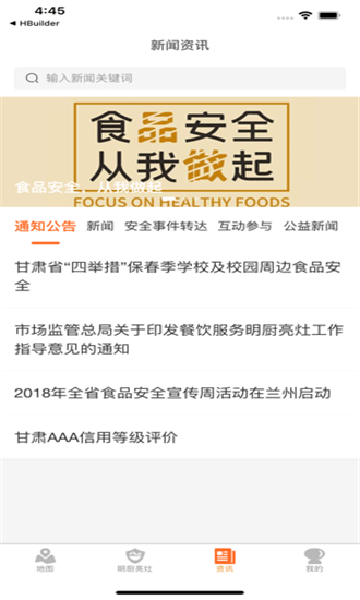 陇上食安安卓下载