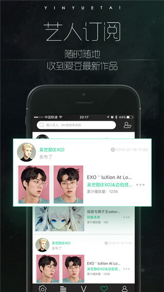 音悦台软件app