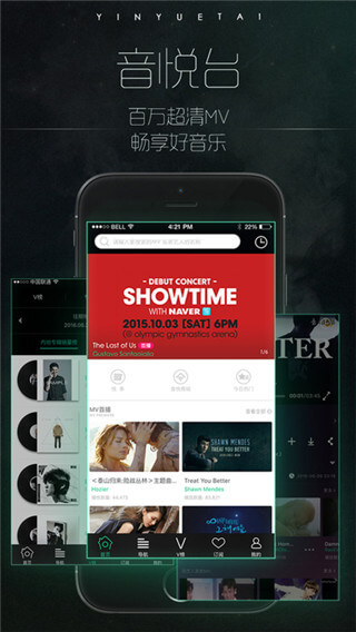 音悦台软件app