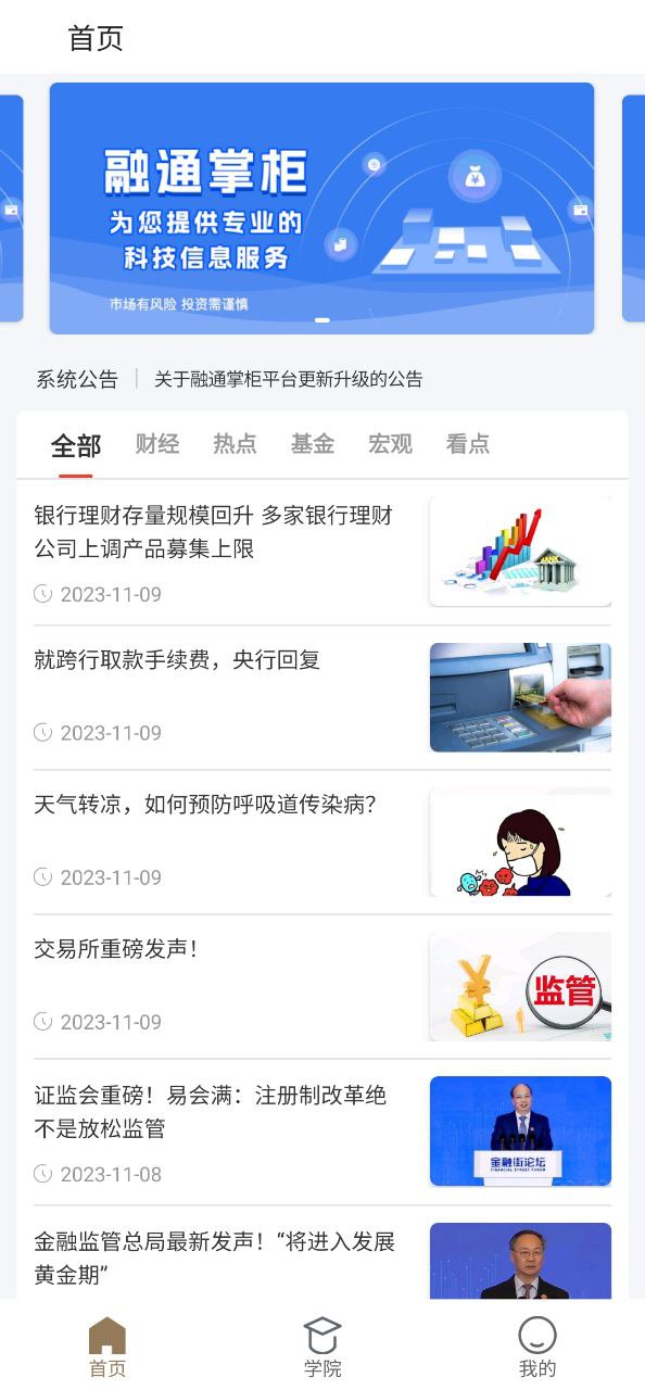 掌柜软件