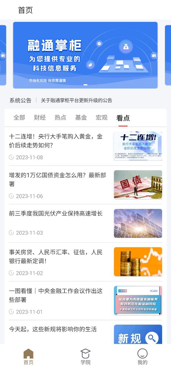掌柜软件