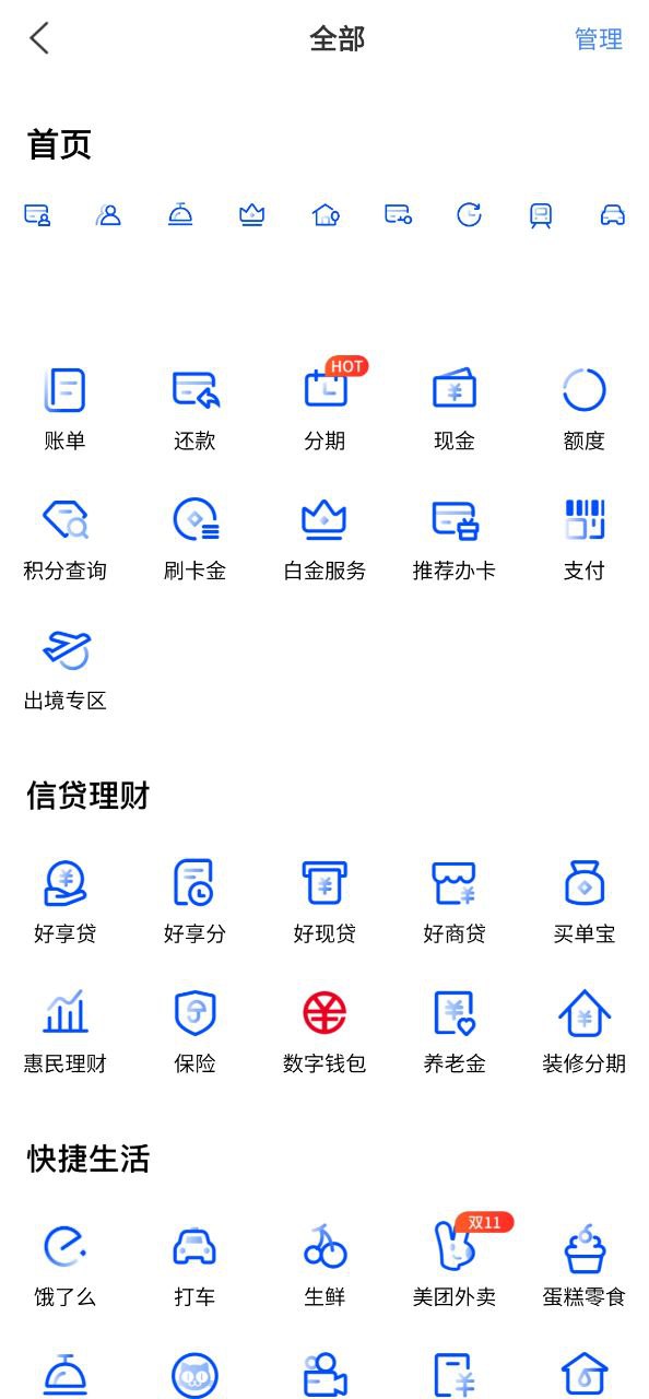 买单吧安装