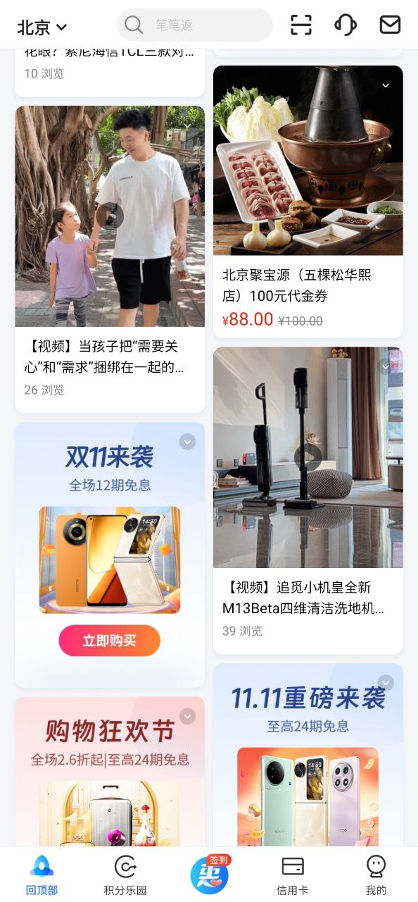 买单吧安装