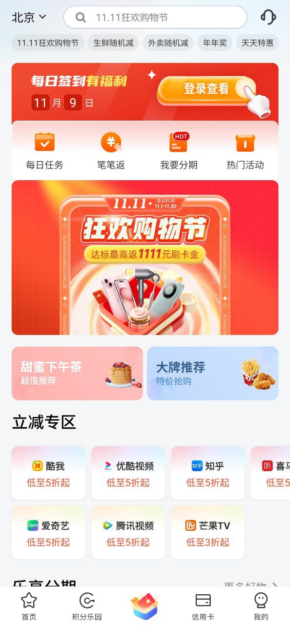 买单吧安装