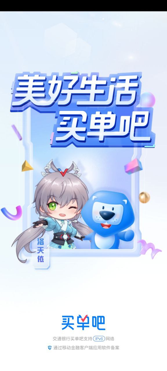 买单吧安装