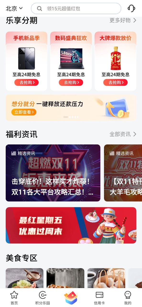 买单吧安装